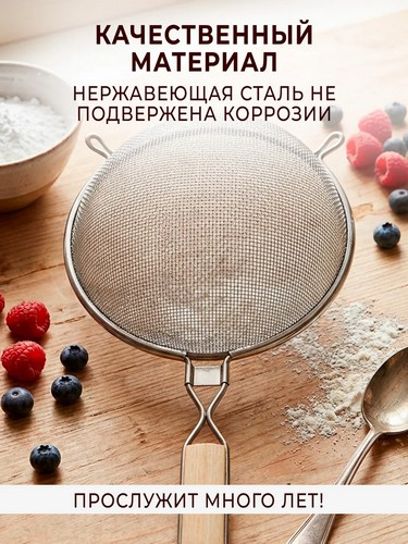 Сито с ободом и ручкой 18,5см Ретро двойная сеть MLD-6-18.5