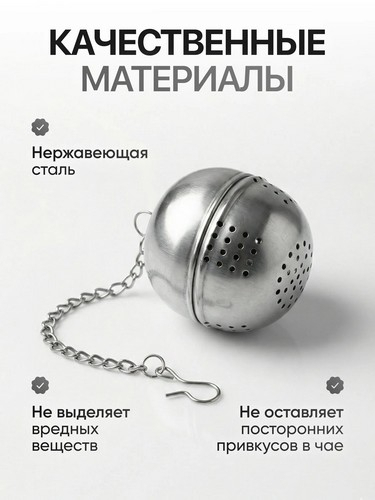 Ситечко для заваривания чая "Яйцо", нерж.cталь