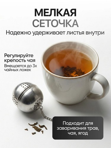 Ситечко для заваривания чая "Яйцо", нерж.cталь