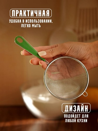 Набор сит 3шт нерж сталь