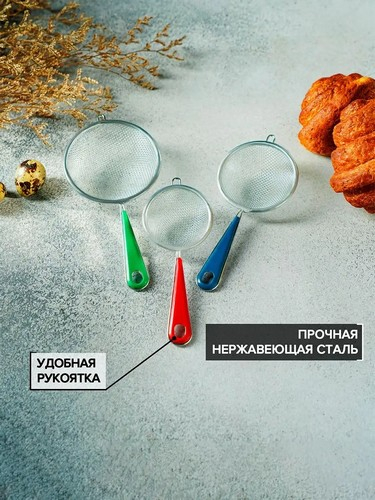 Набор сит 3шт нерж сталь