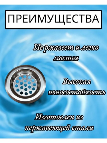 Фильтр-сетка для раковины 6см., нерж.сталь