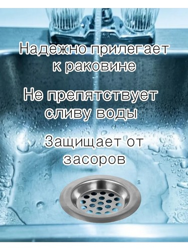 Фильтр-сетка для раковины 6см., нерж.сталь
