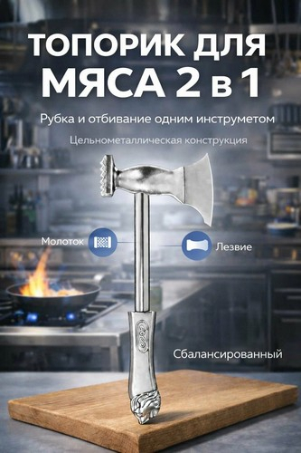 Топорик кухонный, 28см, алюминиевый сплав