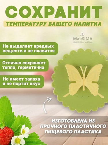 Крышка для кружки силикон 10,5см Бабочка 3 цвета