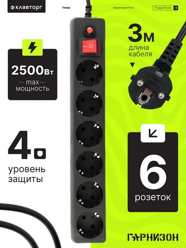 Удлинитель, сетевой фильтр 6 розеток 3м 1мм