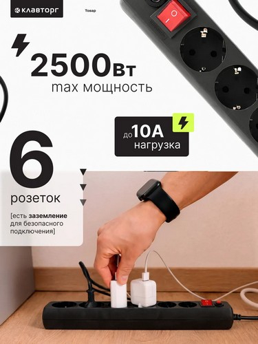 Удлинитель, сетевой фильтр 6 розеток 3м 1мм