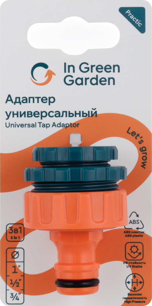 Адаптер универсальный 1, 1/2, 3/4 ПРАКТИК