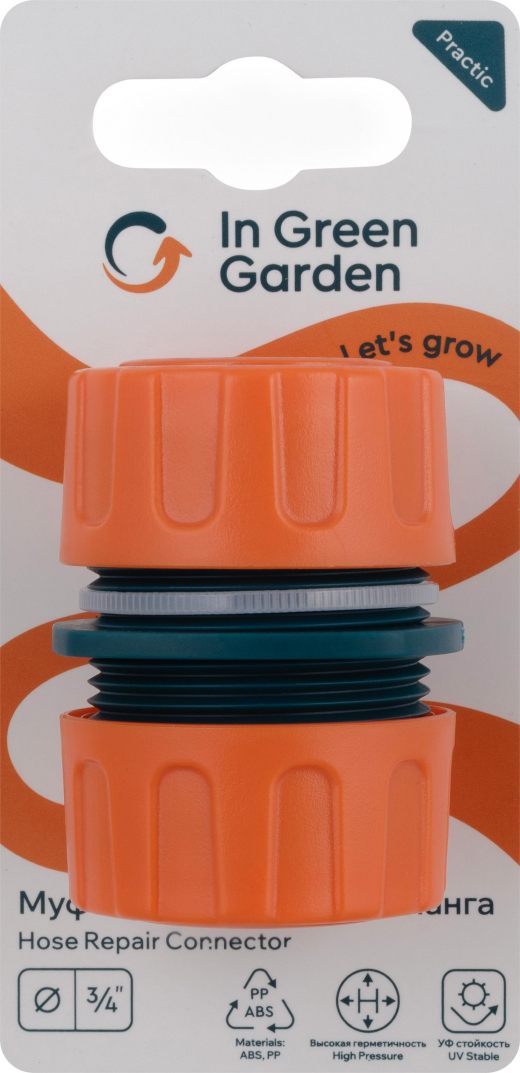 Муфта ремонтная для шланга 3/4 ПРАКТИК