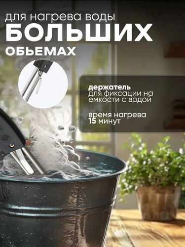 Электрокипятильник 1000Вт 220В шнур 75см погружная часть 17см