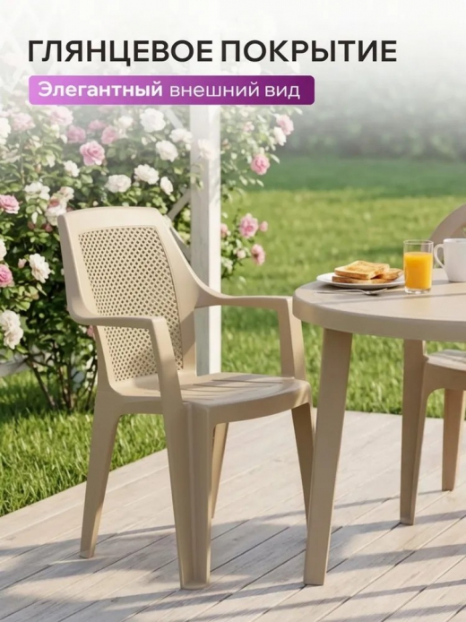 Кресло 580x625x880 слив латте ДеВеранда квадратное сетчатая спинка