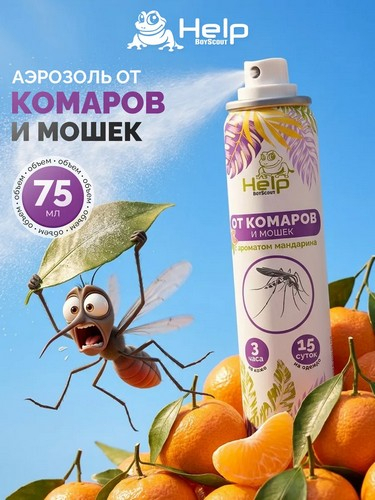 Аэрозоль от комаров и мошек 75мл  Цитрус  репеллентный  Help