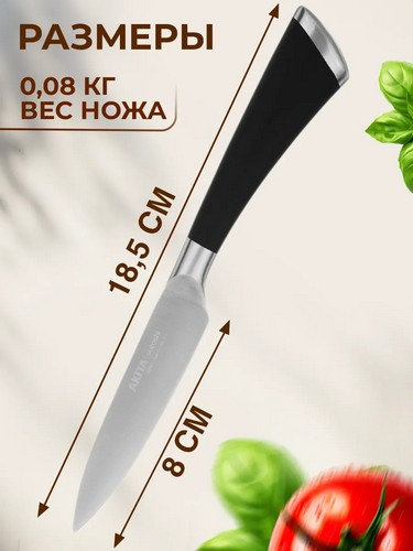 Нож кухонный овощной 8см Акита