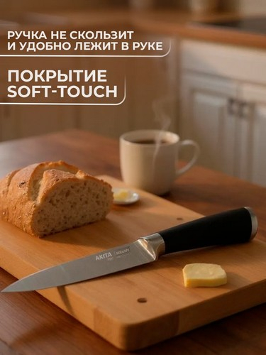 Нож кухонный овощной 8см Акита