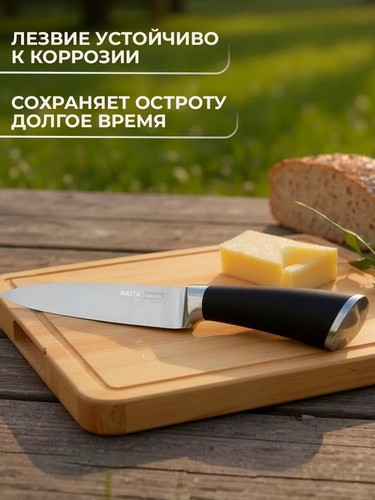 Нож кухонный овощной 8см Акита