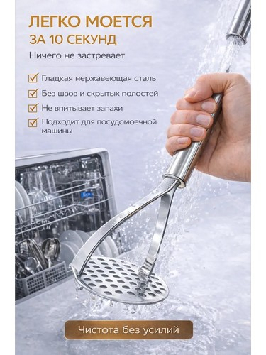 АЛЬФА - толкушка нерж сталь