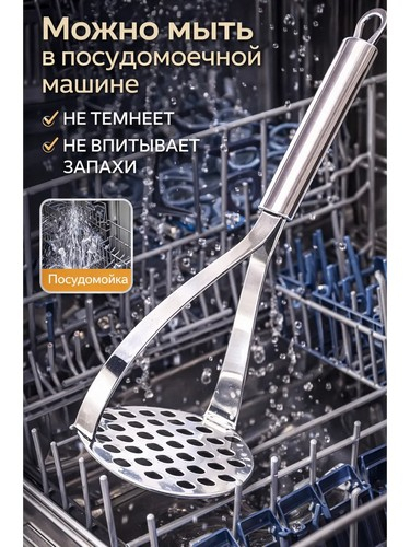 АЛЬФА - толкушка нерж сталь