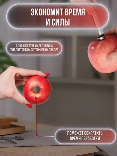 АЛЬФА - нож для удаления сердцевины яблока нерж сталь