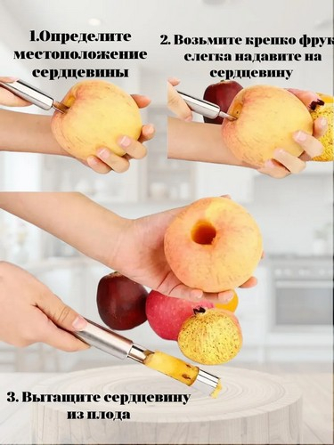 АЛЬФА - нож для удаления сердцевины яблока нерж сталь