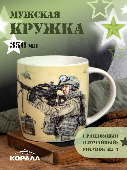 Кружка 350мл Армия