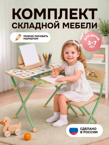 Комплект детской мебели С Азбукой