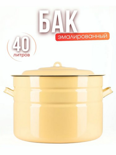 Бак эмал 40л без рис