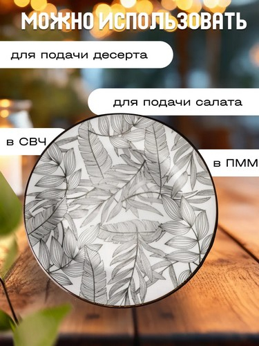 Branch - тарелка глубокая 20см фарфор