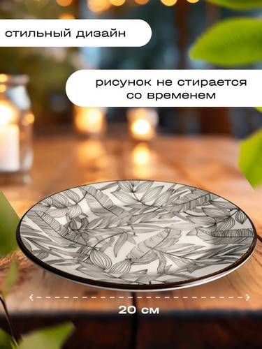 Branch - тарелка глубокая 20см фарфор
