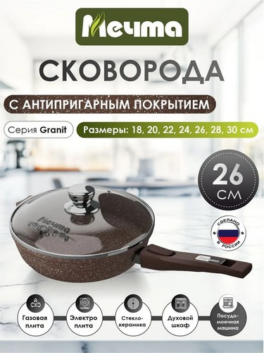 Сковорода д260 съемн ручкой с крышкой Гранит brown