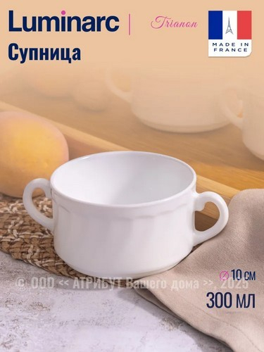 ТРИАНОН - супница c 2мя ручками 300мл