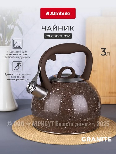 Чайник 3л GRANITE со свистком