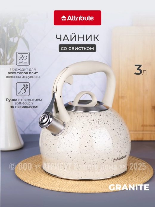 Чайник 3л GRANITE stone со свистком