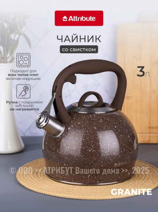 Чайник 3л GRANITE stone со свистком