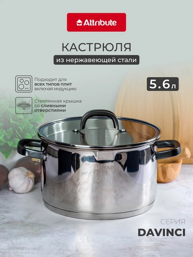 Кастрюля 5,6л с крышкой DAVINCI