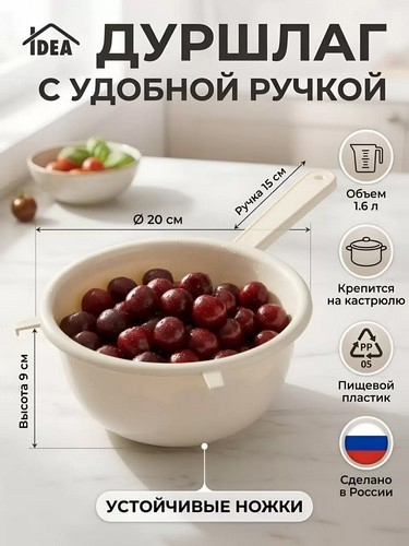 Дуршлаг д20см с ручкой БЕЛЫЙ РОТАНГ