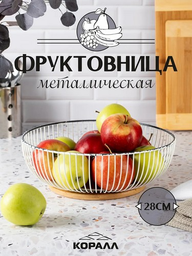 Ваза для фруктов 27.5х7.5см белая низкая