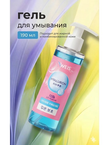 Гель для умывания 190мл  Hyaluron