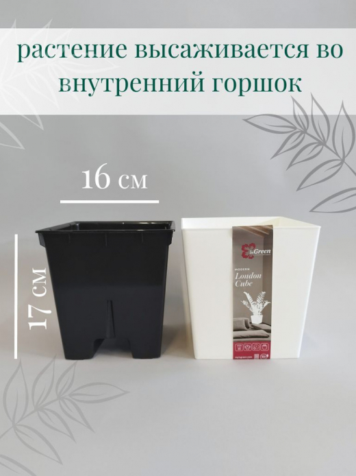 ЛОНДОН - горшок 177*177мм 4,2л белоснежный жасмин