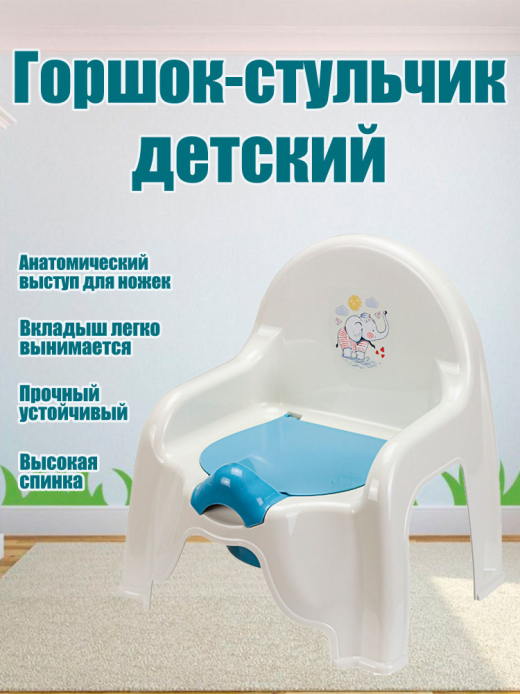 Стульчик детский туалетный СЛОНИК
