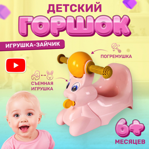 Горшок детский Зайчик Lapsi 420х290х310мм розовый