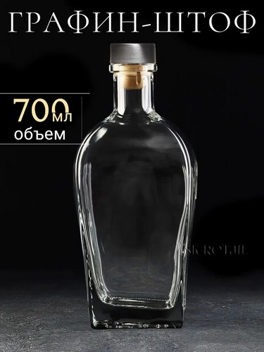 Графин штоф 700мл в ассорт