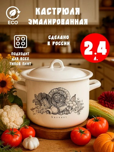 Кастрюля эмал 2,4л с рис