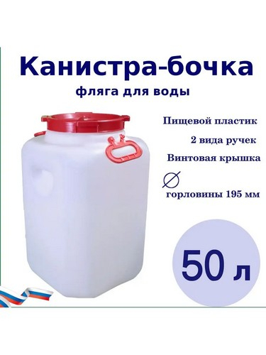 Канистра-бочка 50л диам горла 215мм навес ручки