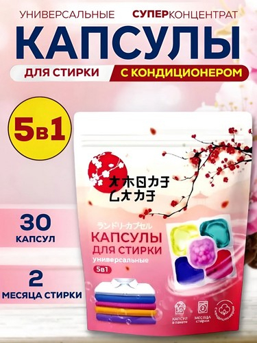 Капсулы для стирки 30шт AMORE CARE HOME Универсал