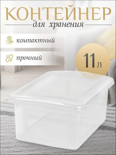 Ящик для хранения 11л 35*23,5*22,2 Лаконик прозр кристал