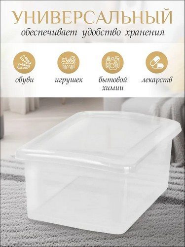 Ящик для хранения 11л 35*23,5*22,2 Лаконик прозр кристал