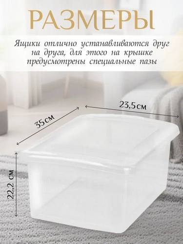 Ящик для хранения 11л 35*23,5*22,2 Лаконик прозр кристал