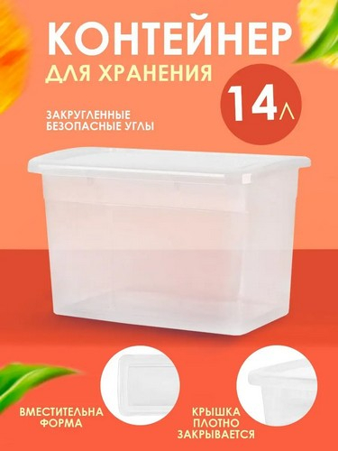 Ящик для хранения 14л 37*27,4*22,2 Лаконик прозр кристал