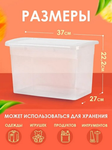 Ящик для хранения 14л 37*27,4*22,2 Лаконик прозр кристал