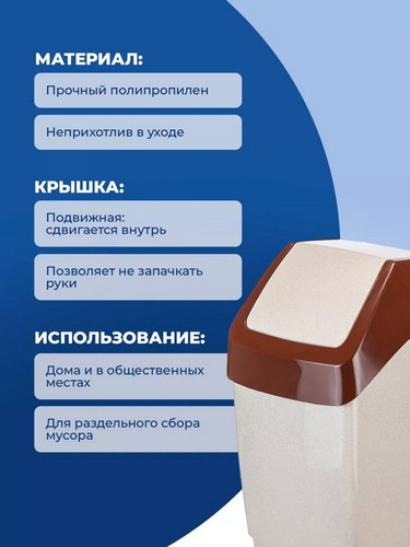 Контейнер для мусора 7л Хапс 21*20*37 БЕЖ МРАМОР